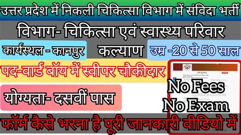 चिकित्सा स्वास्थ्य एवं परिवार कल्याण विभाग, उत्तर प्रदेश.
